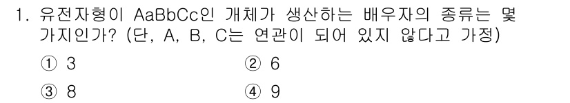 축산기사 2017년 1번 - . 

A, B, C가 서로 연결되지 않으므로, 각 유전형에서 두 개의 ... 에 관한 핵심 기출문제