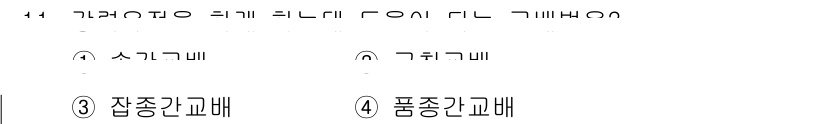 축산기사 2017년 11번 - 정답 1번은 "정구지"에 대한 내용을 담고 있으며, 이는 축산에서 주로 ... 에 관한 핵심 기출문제