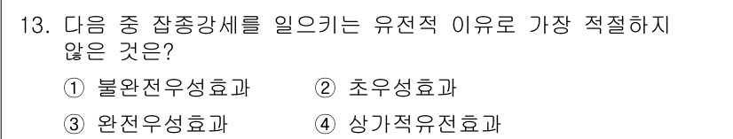 축산기사 2017년 13번 - . 불완전유전생효과

불완전유전생효과는 유전자 간의 상호작용이나 환경적 ... 에 관한 핵심 기출문제