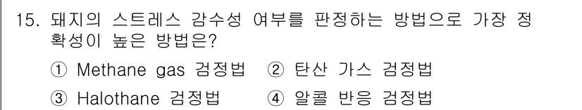 축산기사 2017년 15번 - . Methane gas 검정법  
정답인 이유: 돼지가 분비하는 메탄은... 에 관한 핵심 기출문제