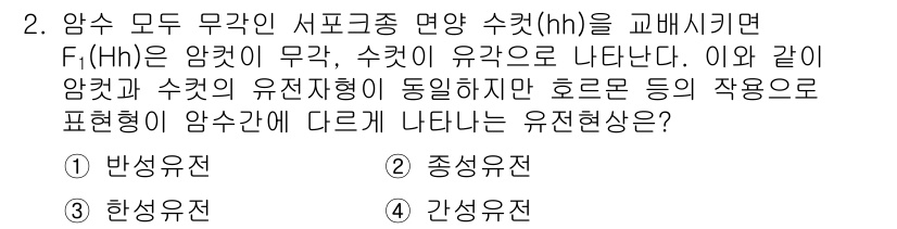 축산기사 2017년 2번 - . 

정답인 이유는 F(h)에서 암섬의 유전자형과 수컷의 유전자형이 동... 에 관한 핵심 기출문제