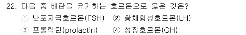 축산기사 2017년 22번 - 정답은 2번 황체형성호르몬(LH)입니다. LH는 주로 배란을 유도하고 황... 에 관한 핵심 기출문제