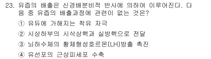 축산기사 2017년 23번 - 유형의 배출은 신경배분비적 반응과 관련이 없으며, 유전자 비율의 조정보다... 에 관한 핵심 기출문제