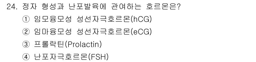 축산기사 2017년 24번 - . 임신유도성 성선자극호르몬(hCG)

해설: hCG는 임신 초기 단계에... 에 관한 핵심 기출문제