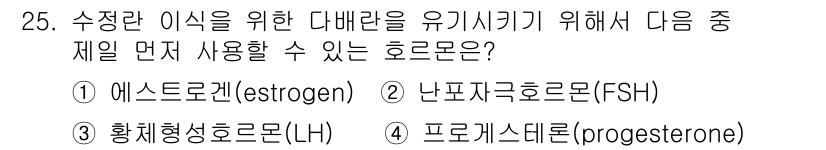 축산기사 2017년 25번 - 정답은 1번 에스트로겐입니다. 에스트로겐은 유기적 기능과 관련되어 난소에... 에 관한 핵심 기출문제