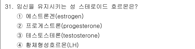 축산기사 2017년 31번 - 정답인 이유: 프로게스테론(progesterone)은 임신 유지에 필수적... 에 관한 핵심 기출문제