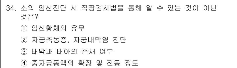 축산기사 2017년 34번 - . 중작근막의 확장 및 진행 정도

이유: 중작근막의 확장 및 진행 정도... 에 관한 핵심 기출문제