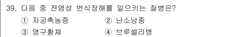 축산기사 2017년 39번 - 정답은 4번 '브루셀라병'입니다. 브루셀라병은 전염성이 강하고, 특히 유... 에 관한 핵심 기출문제