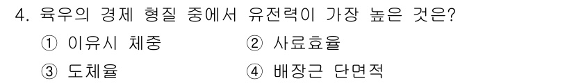 축산기사 2017년 4번 - 정답은 4번 배장근 단면적입니다. 배장근의 단면적이 크면 유전적으로 더 ... 에 관한 핵심 기출문제