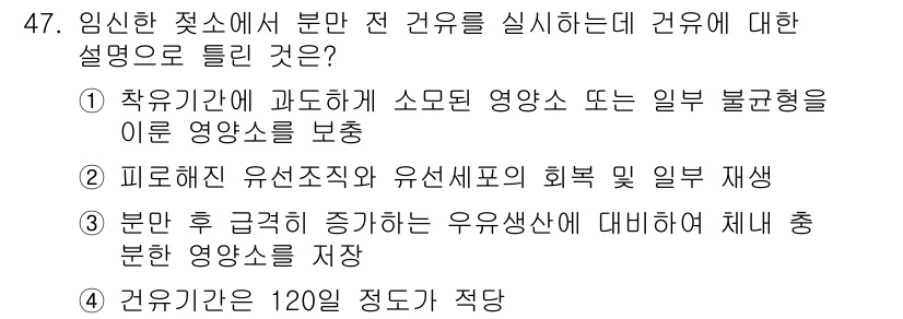 축산기사 2017년 47번 - 이는 축우의 성장 및 생산성을 개선하기 위해 필요 영양소를 보충하여 유전... 에 관한 핵심 기출문제