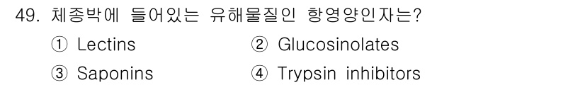 축산기사 2017년 49번 - . Saponins은 주로 식물에서 발견되는 항영양물질로, 특정 세포막에... 에 관한 핵심 기출문제