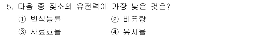 축산기사 2017년 5번 - 정답은 4번 유지율입니다. 유지율은 사료에서 에너지를 효율적으로 변환하는... 에 관한 핵심 기출문제