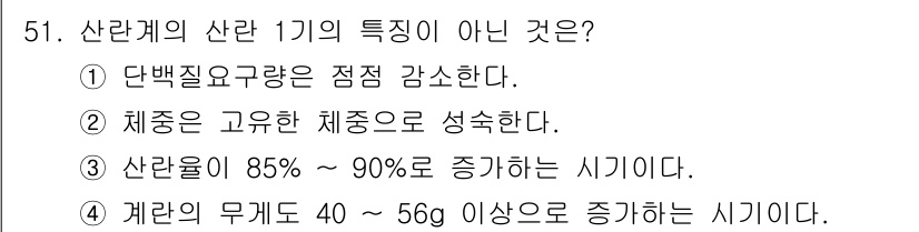 축산기사 2017년 51번 - 해당 자격증의 핵심 개념을 묻는 객관식 문제