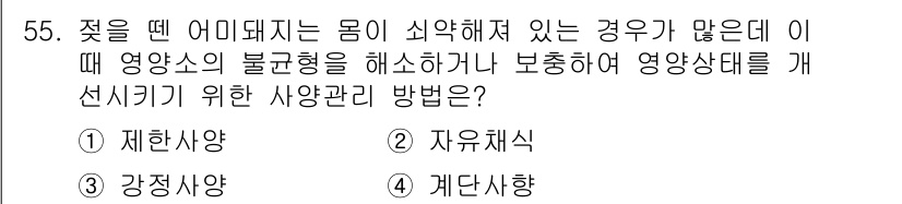 축산기사 2017년 55번 - . 자유채식  

자유채식은 다양한 영양소를 스스로 선택하여 섭취할 수 ... 에 관한 핵심 기출문제