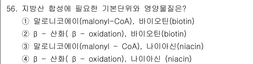 축산기사 2017년 56번 - 정답 3번이 맞는 이유는 지방산 합성 과정에서 말로니-CoA가 필요하며,... 에 관한 핵심 기출문제