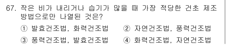 축산기사 2017년 67번 - 작은 비가 내리거나 습기가 많은 환경에서는 기밀성이 높고 발효를 최소화하... 에 관한 핵심 기출문제