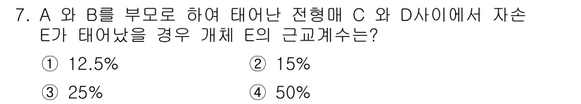 축산기사 2017년 7번 - 정답이 2인 이유는, A와 B의 유전 형질이 각각 12.5%와 15%의 ... 에 관한 핵심 기출문제
