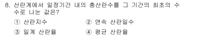 축산기사 2017년 8번 - 정답은 4번 평균 산란율입니다. 평균 산란율은 특정 기간 동안의 총 산란... 에 관한 핵심 기출문제