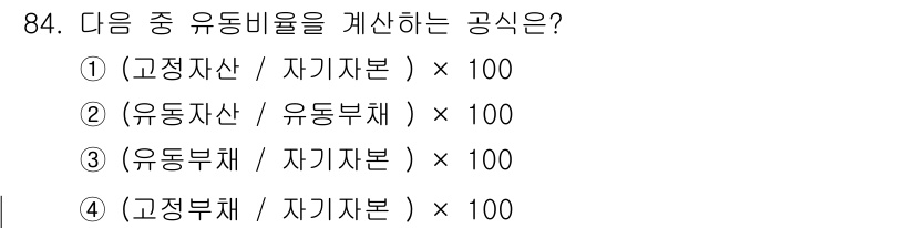 축산기사 2017년 84번 - 해당 자격증의 핵심 개념을 묻는 객관식 문제