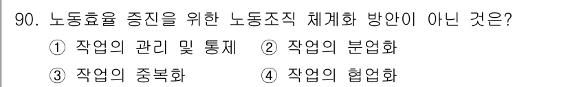 축산기사 2017년 90번 - 해당 자격증의 핵심 개념을 묻는 객관식 문제