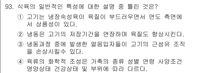 축산기사 2017년 93번 - . 

고기는 냉동숙성이 이루어지면 품질이 향상되는 특성이 있으며, 이는... 에 관한 핵심 기출문제