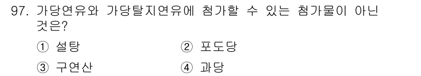축산기사 2017년 97번 - 정답은 2. 포도당입니다. 가당연유와 가당탈지연유는 주로 우유를 기반으로... 에 관한 핵심 기출문제