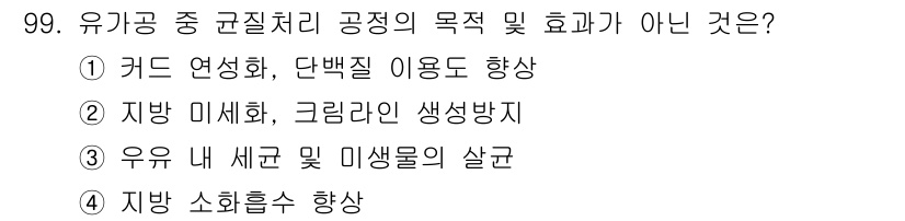 축산기사 2017년 99번 - 지역 미세화, 크림라인 생생방지는 유기농업의 주요 목표와 관련이 없으며,... 에 관한 핵심 기출문제