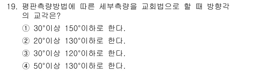 지적기사 2016년 19번 - 평판측량방법에서는 세부측량 시 방향각의 교환 방식을 따르며, 이때 30°... 에 관한 핵심 기출문제