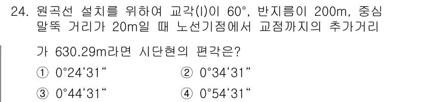 지적기사 2016년 24번 - 문제를 해결하기 위해 교각과 관련된 교각의 높이와 각도를 계산해야 합니다... 에 관한 핵심 기출문제