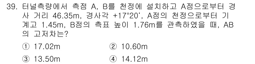 지적기사 2016년 39번 - 문제의 조건에 따라 각 지점 A와 B의 고도 차를 계산합니다. A점의 고... 에 관한 핵심 기출문제