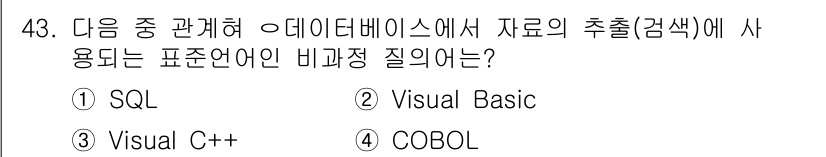 지적기사 2016년 43번 - 정답은 3. Visual C++. 비과장 질문은 데이터베이스에서 데이터를... 에 관한 핵심 기출문제