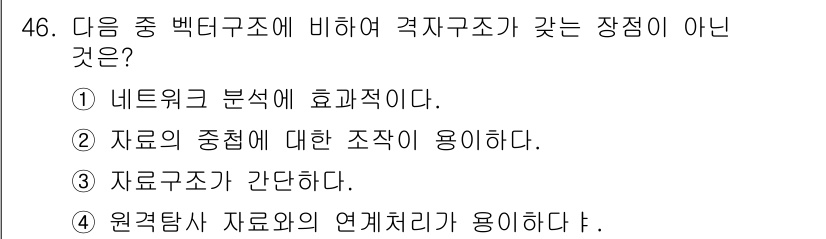 지적기사 2016년 46번 - 정답 5번은 "원격탐사 자료와의 연계처리"가 빅데이터 구조와 관계가 없는... 에 관한 핵심 기출문제