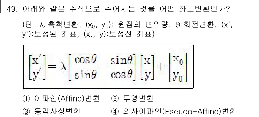 지적기사 2016년 49번 - 주어진 식은 변환의 원점을 이동시키고 회전하는 요소를 포함하고 있다. 따... 에 관한 핵심 기출문제