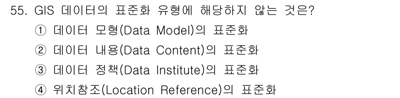 지적기사 2016년 55번 - 위치참조(Location Reference)는 GIS에서 데이터의 위치를... 에 관한 핵심 기출문제