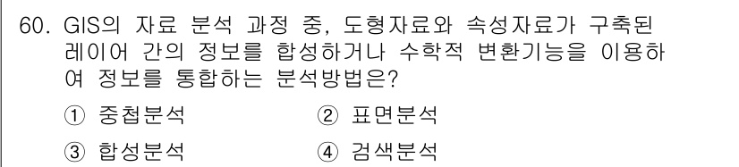 지적기사 2016년 60번 - . 

도형자료와 속성자료 간의 정보를 통합하기 위해서는 표면의 특성을 ... 에 관한 핵심 기출문제