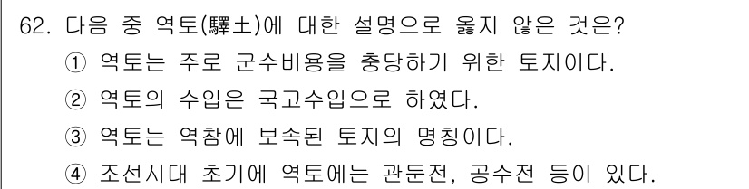 지적기사 2016년 62번 - 해당 자격증의 핵심 개념을 묻는 객관식 문제