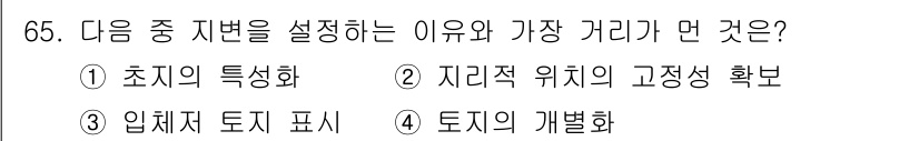 지적기사 2016년 65번 - 토지의 개발화는 지번 설정의 주요 이유 중 하나로, 개발 계획에 따른 토... 에 관한 핵심 기출문제