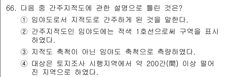 지적기사 2016년 66번 - 지적도는 지적의 경계를 나타내는 도면으로, 200㎡ 이상의 토지에 대해 ... 에 관한 핵심 기출문제