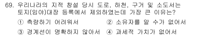 지적기사 2016년 69번 - 소유자를 알 수 없어서 토지(임야) 대장 등록이 어려운 경우가 많습니다.... 에 관한 핵심 기출문제