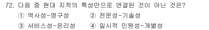 지적기사 2016년 72번 - 정답인 이유: "일직 민원성-개별성"은 지적의 특성과 직접적인 연관이 없... 에 관한 핵심 기출문제