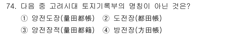 지적기사 2016년 74번 - "반정량"은 지적기록부의 명칭으로 사용되지 않으며, 대신 토지의 면적이나... 에 관한 핵심 기출문제