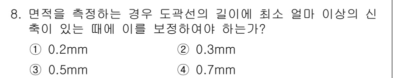 지적기사 2016년 8번 - . 

도관선의 길이에 따라 신축을 보장해야 하는 최소 간격은 0.2mm... 에 관한 핵심 기출문제