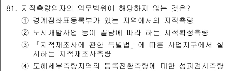 지적기사 2016년 81번 - 정답 4의 이유는 "도해수부착장치의 등록적환출량에 대한 사항"이 지적측량... 에 관한 핵심 기출문제