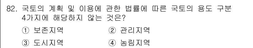 지적기사 2016년 82번 - 관리지역은 개발 및 이용에 대한 규제를 목적으로 설정되며, 국토의 용도 ... 에 관한 핵심 기출문제