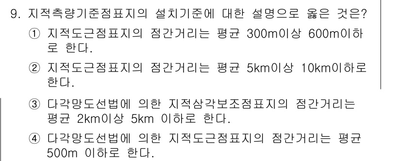 지적기사 2016년 9번 - 정답 4번은 지적도에 대한 설명으로, 지적도 기초점표시의 설정 기준을 명... 에 관한 핵심 기출문제