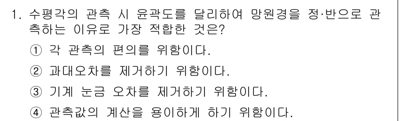 지적기사 2017년 1번 - 관측값의 개선은 수평적 측정의 정확성을 높이고 결과의 신뢰성을 보장하기 ... 에 관한 핵심 기출문제