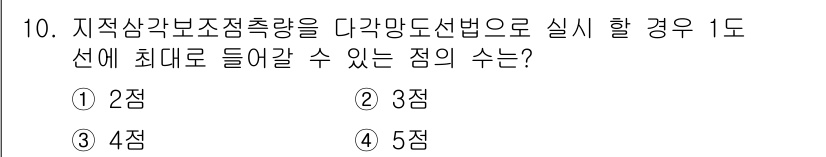 지적기사 2017년 10번 - 지적삼각보정총량을 다각망도선법으로 실시할 경우, 1도선 최대 3점이 들어... 에 관한 핵심 기출문제