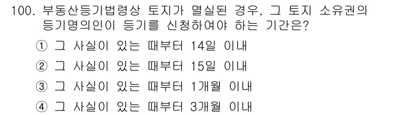 지적기사 2017년 100번 - . 

부동산등기법에 따르면, 지적 재조사로 인해 토지의 소유권이 명확히... 에 관한 핵심 기출문제