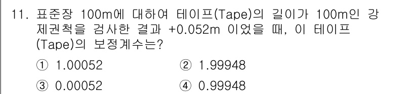 지적기사 2017년 11번 - 정답은 ① 1.00052입니다. 

강체의 길이가 100m이고, 측정 결... 에 관한 핵심 기출문제
