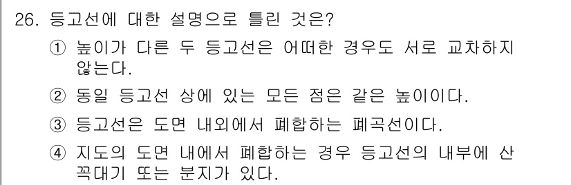지적기사 2017년 26번 - 정답 3번은 "등고선은 도면 내에서 폐합하는 폐곡선이다"로, 등고선은 동... 에 관한 핵심 기출문제